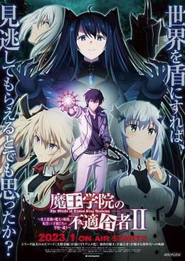 魔王学院的不适合者第二季