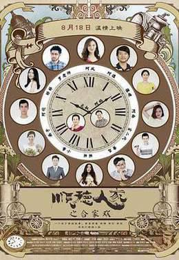 顺德人家之合家欢