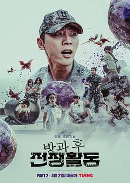 放学后战争活动第二季