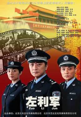 左利军