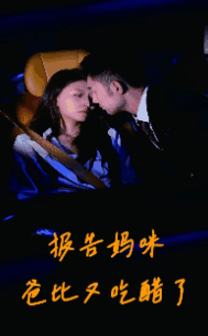 报告妈咪爸比又吃醋了