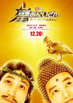 圣哥传电影版～圣人VS恶魔军团～