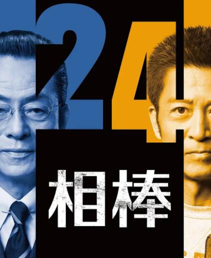 相棒第二4季
