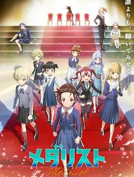 金牌得主第二季